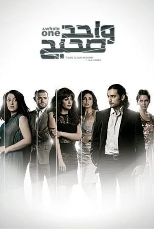 فيلم واحد صحيح (2011)