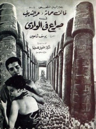 فيلم صراع في الوادي 1954