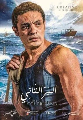 فيلم البر التانى 2016 اون لاين