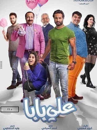 فيلم علي بابا اونلاين