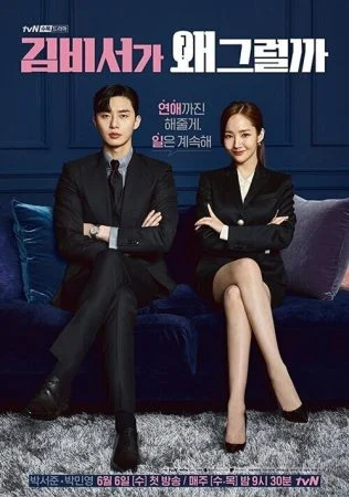 مسلسل What’s Wrong with Secretary Kim الموسم الأول الحلقة السادسة 6