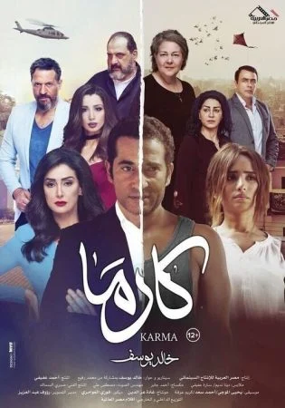 فيلم كارما 2018 اون لاين