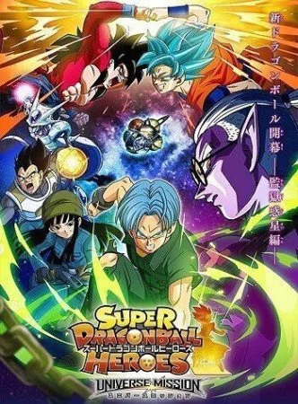 انمي Dragon Ball Heroes الحلقة الاولى 1 مترجمة