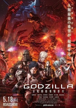 فيلم Godzilla: City on the Edge of Battle 2018 مترجم
