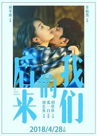 فيلم Hou lai de wo men 2018 مترجم