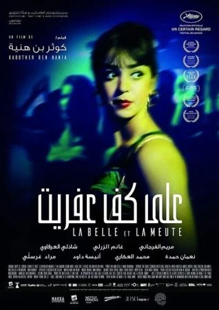 فيلم على كف عفريت 2018 اونلاين