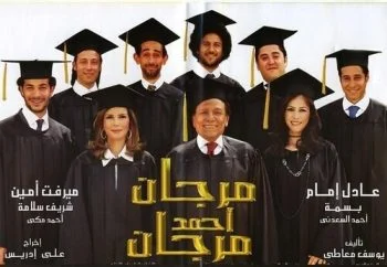 فيلم مرجان أحمد مرجان 2007 اونلاين