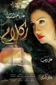 فيلم ركلام 2012 اونلاين