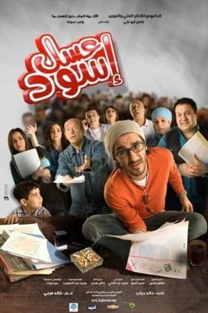 فيلم عسل اسود (2010)