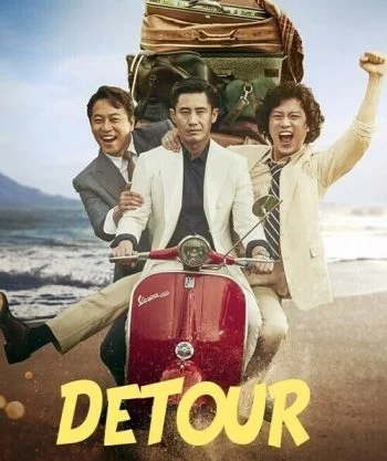 فيلم DETOUR 2016 مترجم