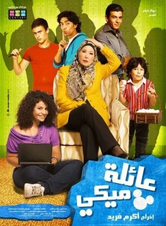 فيلم عائلة ميكي 2010 اونلاين