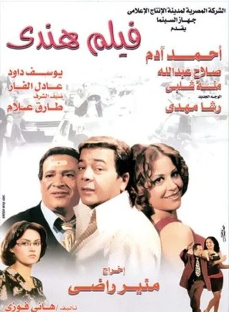 فيلم فيلم هندي (2003)