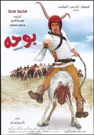 فيلم بوحه 2005