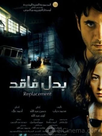 فيلم بدل فاقد 2009