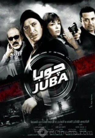 فيلم جوبا 2007