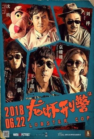 فيلم Lobster Cop 2018 مترجم