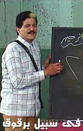 مسرحية في سبيل برقوق