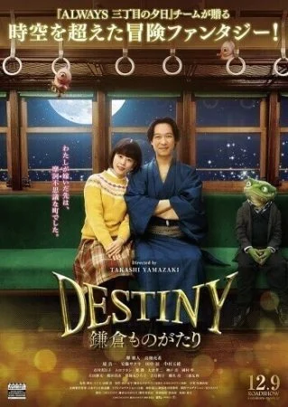 فيلم Destiny The Tale of Kamakura 2017 مترجم