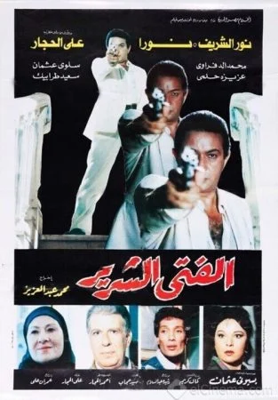 فيلم الفتي الشرير 1989