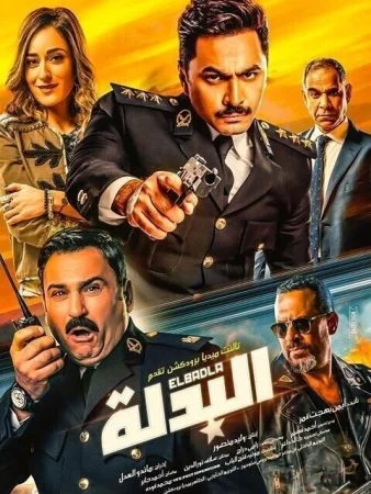 اعلان فيلم البدلة 2018