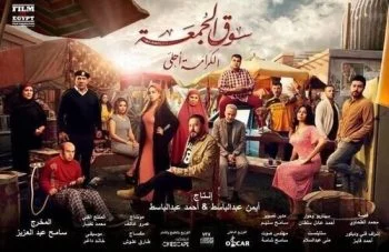 اعلان فيلم سوق الجمعة 2018