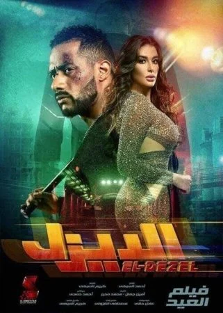 اعلان فيلم الديزل 2018
