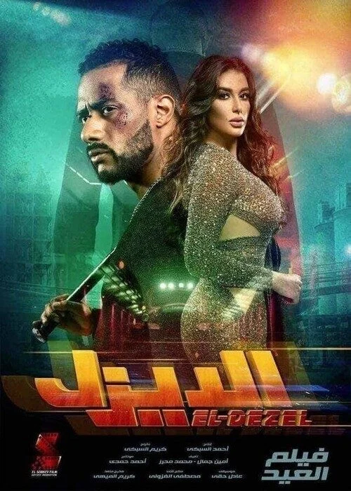 اعلان فيلم الديزل 2018