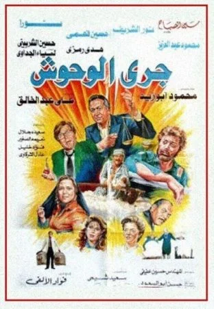 فيلم جري الوحوش 1987