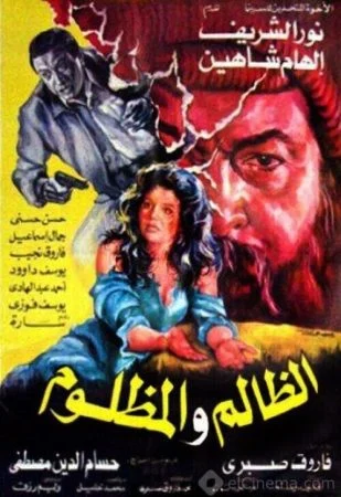 فيلم الظالم والمظلوم 1989