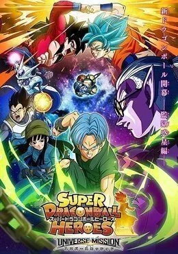 انمي Super Dragon Ball Heroes الحلقة 17 السابعة عشر مترجمة