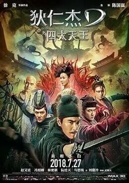 فيلم Detective Dee: The Four Heavenly Kings 2018 مترجم