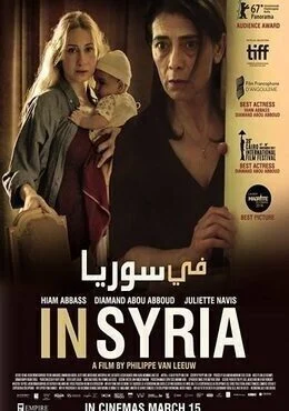 فيلم في سوريا 2017