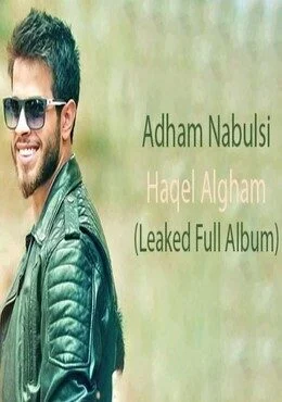 البوم ادهم نابلسي حقل الغام 2018