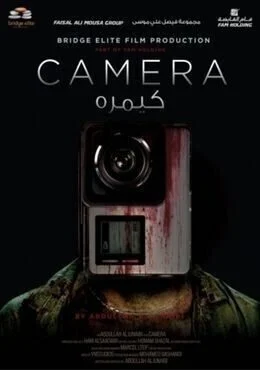 فيلم كيمرة 2017