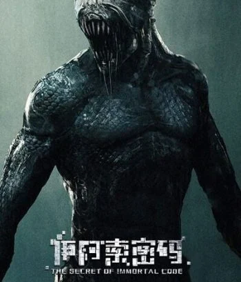فيلم The Secret of Immortal Code 2018 مترجم