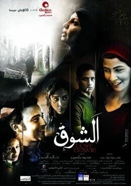فيلم الشوق 2011