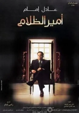 فيلم امير الظلام 2002