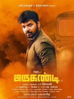 فيلم Jarugandi 2018 مترجم