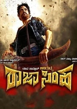 فيلم Rajasimha 2018 مترجم