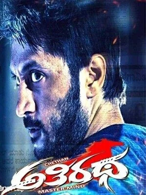 فيلم Athiratha 2017 مترجم
