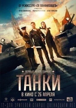 فيلم Tanki 2018 مترجم