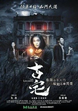 فيلم The Lingering 2018 مترجم