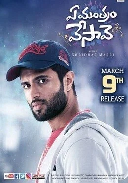 فيلم Ye Mantram Vesave 2018 مترجم