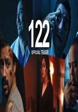 اعلان فيلم 122