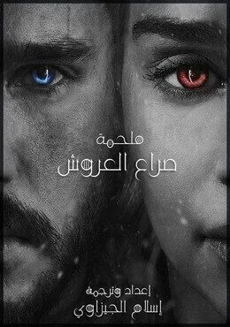 فيلم Game of Thrones The Movie 2019 مترجم