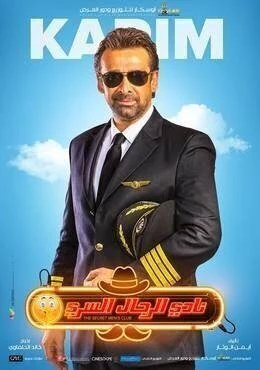 اعلان فيلم نادي الرجال السري 2019