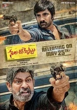 فيلم Nela Ticket 2018 مترجم
