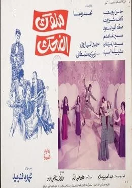 فيلم ملوك الضحك 1975