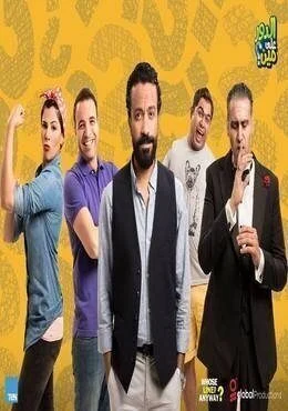 برنامج الدور علي مين الحلقة 9 التاسعة