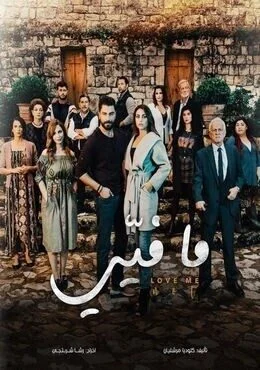 مسلسل ما فيي الحلقة 60 الستون والاخيرة